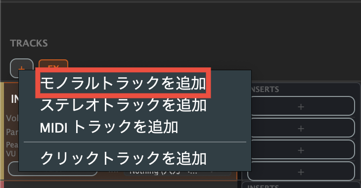 Utawave の TRACKS パネルの「＋」ボタンから「モノラルトラックを追加」を選ぶメニュー